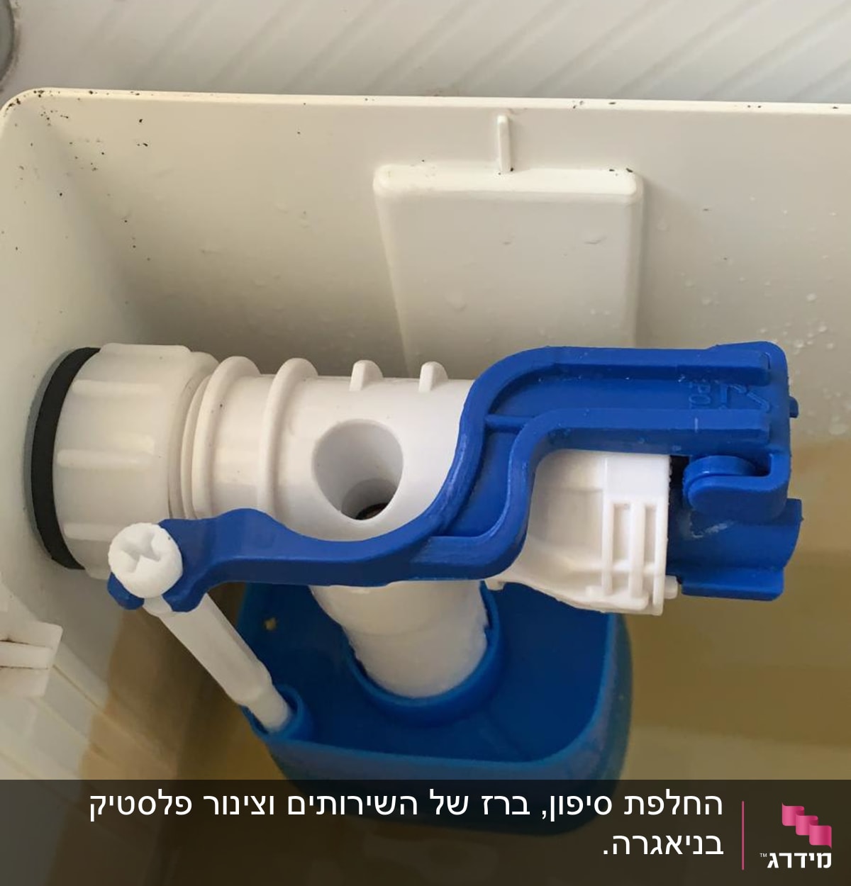 מנגנון פלסטיק כחול ולבן בתוך מיכל מים